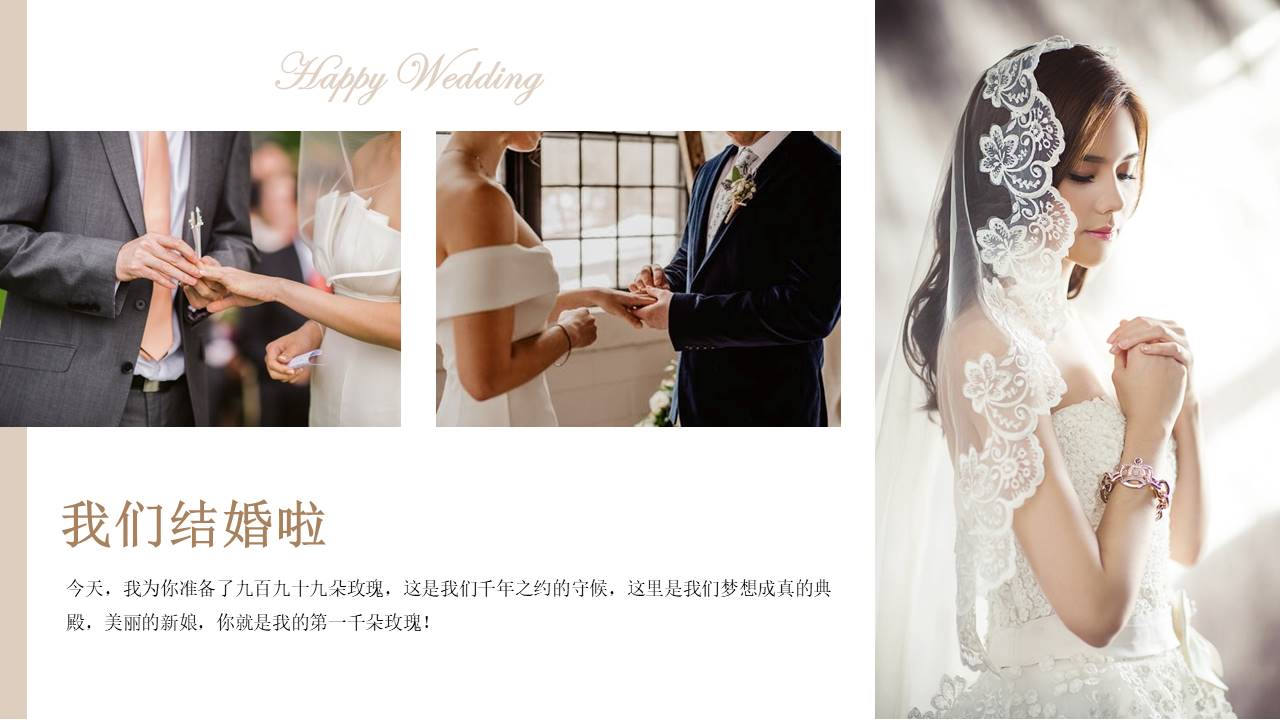 婚庆相册 (3).pptx